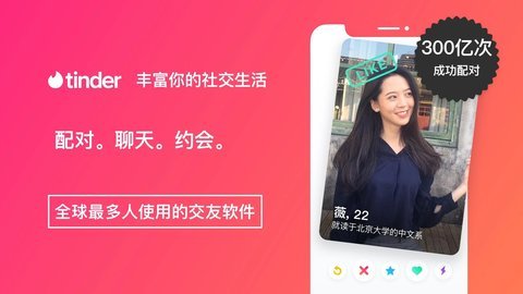 tinder交友官方版截屏3