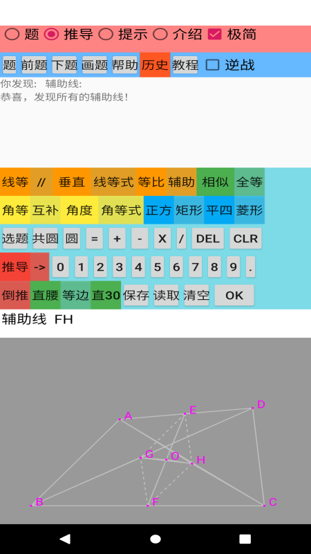 爱几何学习官方版截屏2