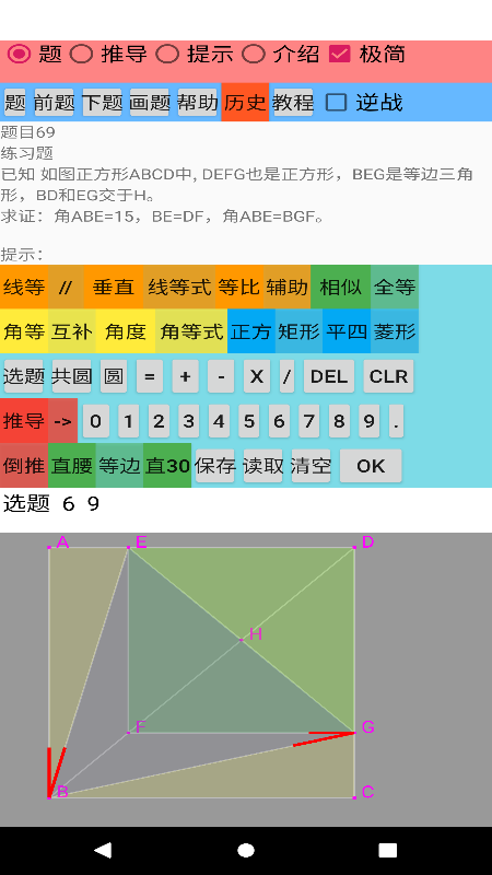 爱几何学习官方版截屏3