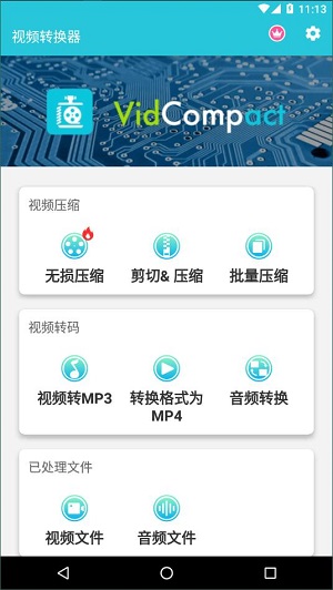 视频转换器安卓版截屏3