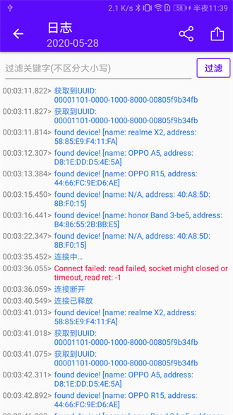 蓝牙调试宝去广告版截屏3