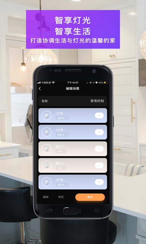 智慧家居照明安卓版截屏2
