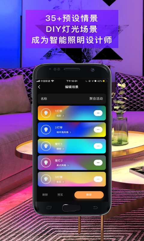 智慧家居照明安卓版截屏3