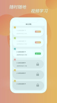 朝夕课堂安卓版截屏3