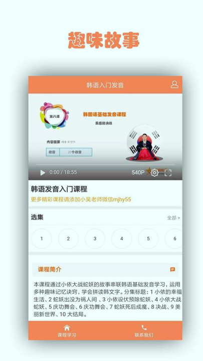韩语入门发音官方版截屏2