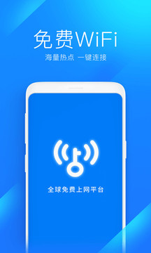 WiFi万能钥匙官方版截屏3