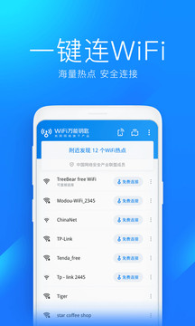 WiFi万能钥匙官方版截屏2