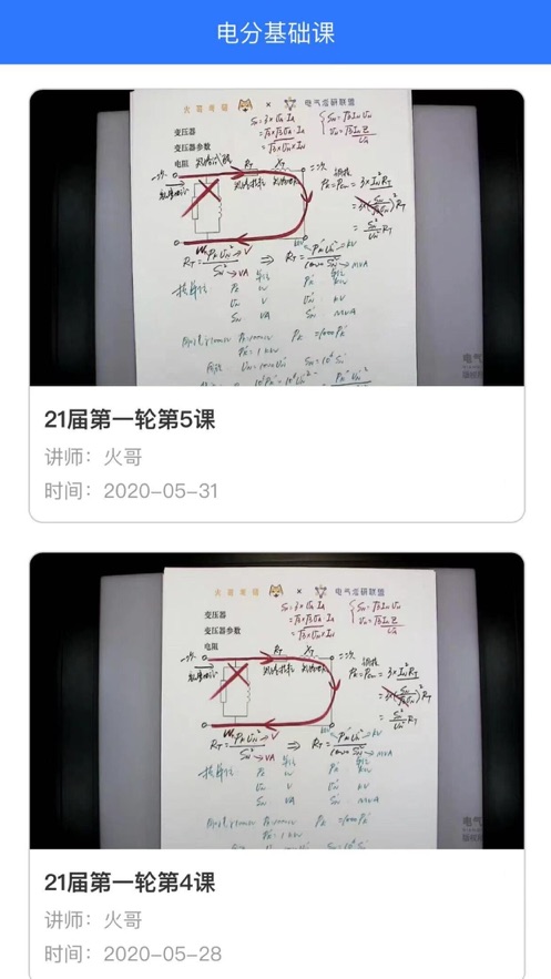 电气考研联盟免费版截屏2