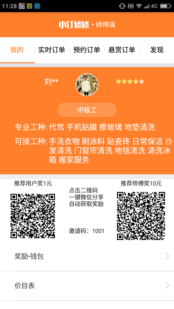 小钉修修师傅安卓版截屏3