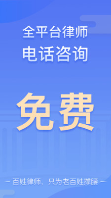 百姓律师官方版截屏1