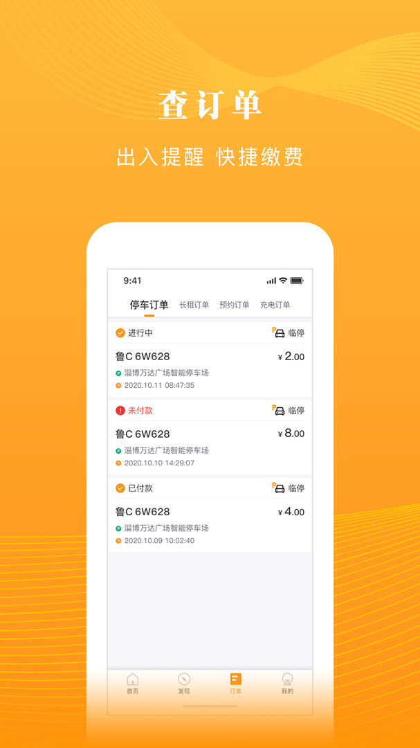 淄博慧停车官方版截屏1