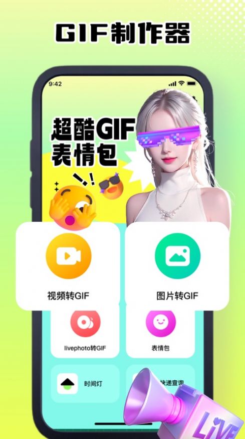 莹湖GIF动图制作器官方版截屏1