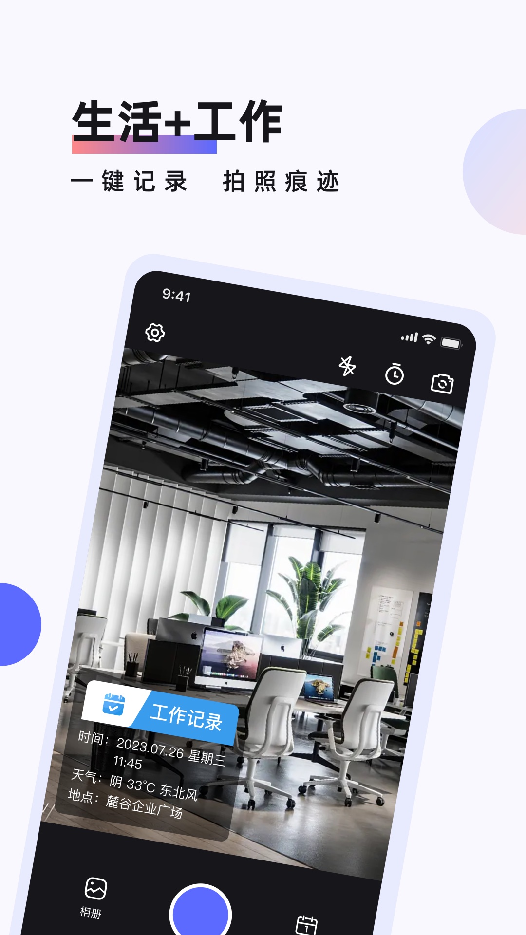 工作时间打卡水印相机官方版截屏2