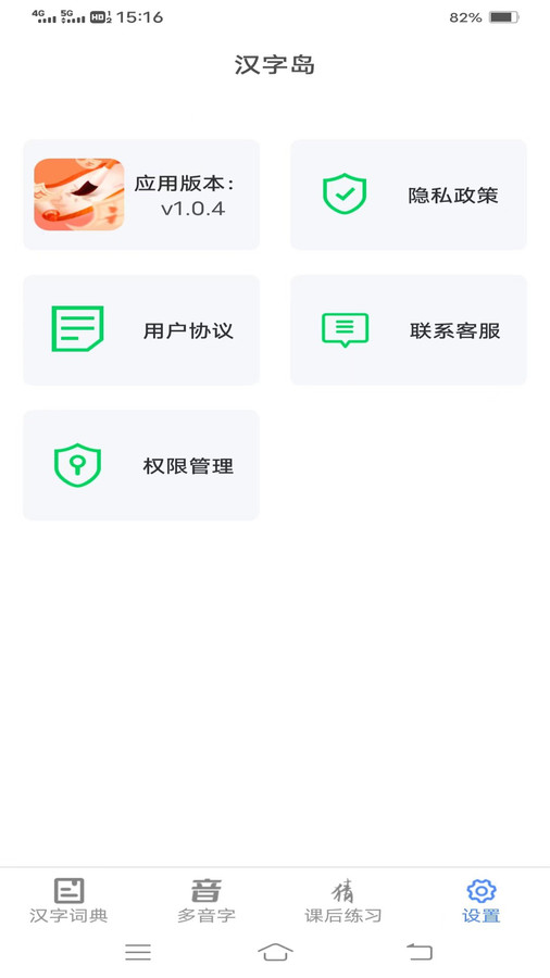 汉字岛安卓版截屏1