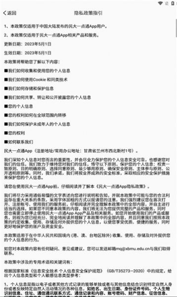 民大一点通官方版截屏3