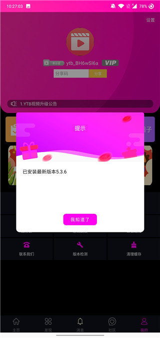 新蜜桔ytb视频无限次版截屏3