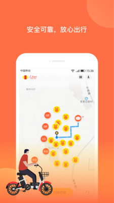 人民出行共享电动车官方版截屏2