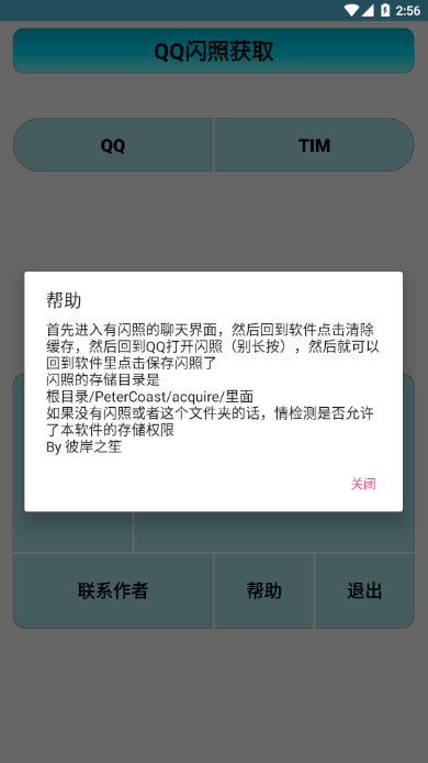 闪照捕获官方版截屏2