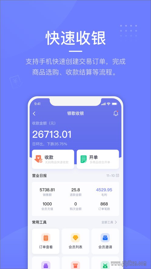 银歌收银安卓版截屏1