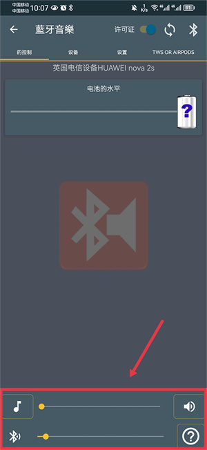 蓝牙音乐官方版截屏2