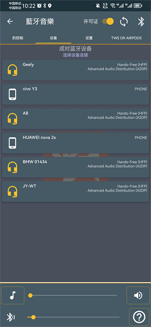 蓝牙音乐官方版截屏1