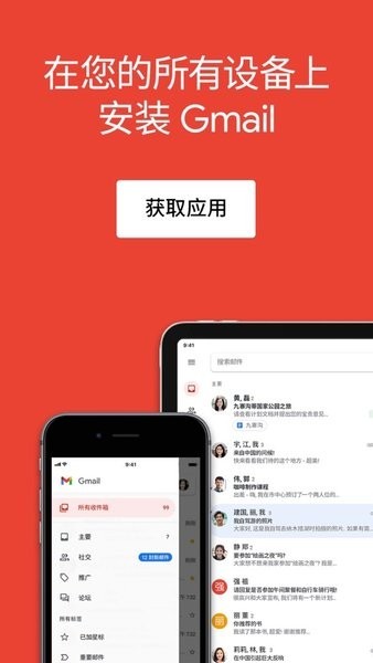 gmail邮箱安卓版截屏1