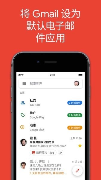 gmail邮箱安卓版截屏3