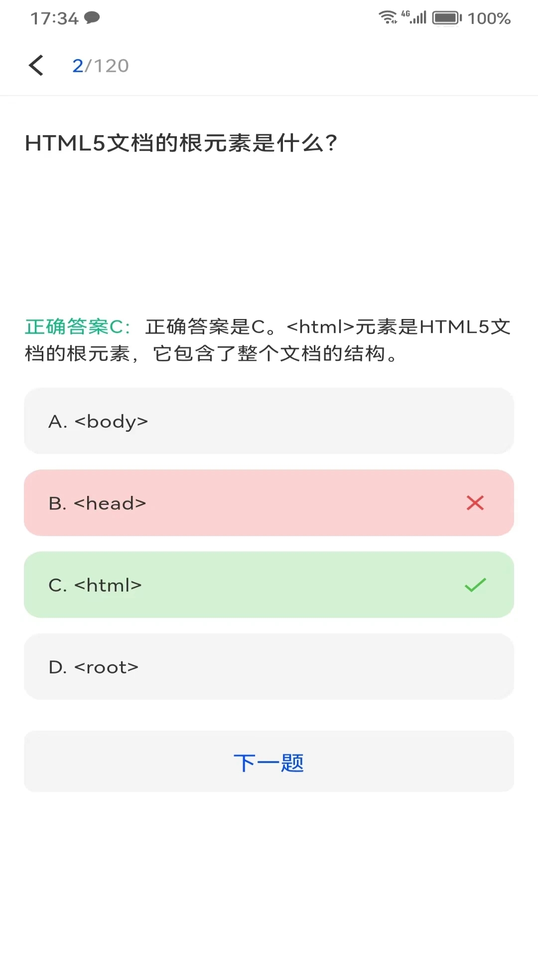 Offer鸭面试刷题官方版截屏1