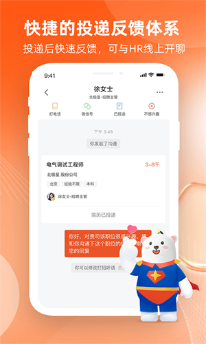 北极星招聘网安卓版截屏3