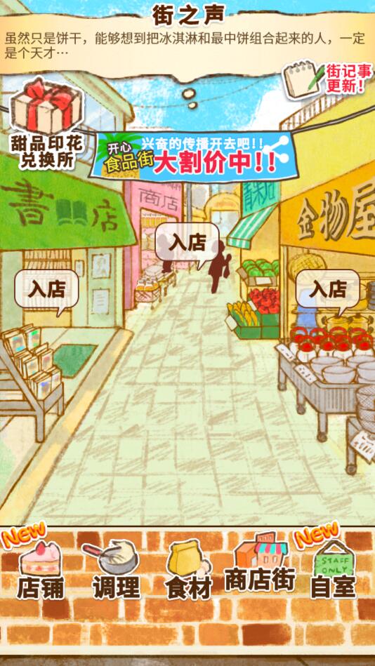 洋果子店无限金币版截屏2