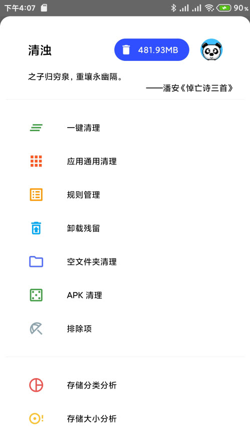 清浊手机清理官方版截屏2