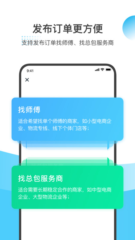 万师傅企业版截屏3