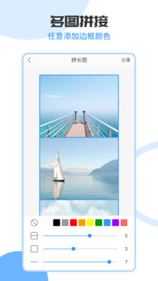 图片合成安卓版截屏2