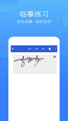 墨签艺术签名安卓版截屏3