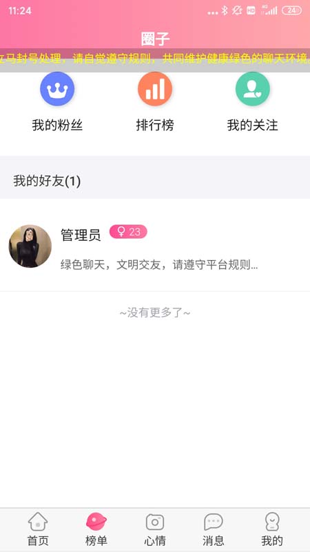 连麦声优官方版截屏1