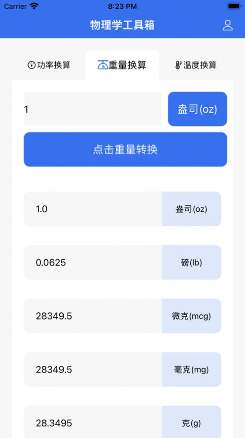 物理学工具箱官方版截屏1