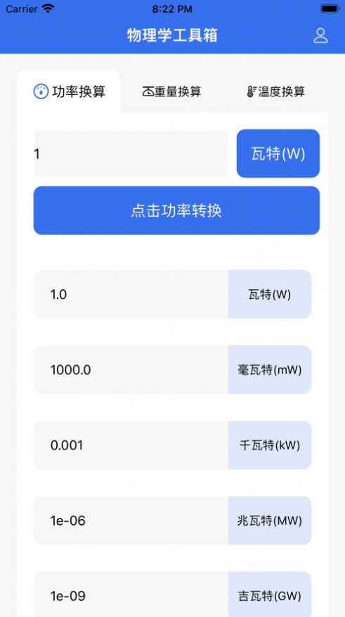 物理学工具箱官方版截屏3