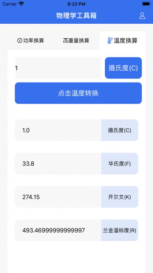 物理学工具箱官方版截屏2