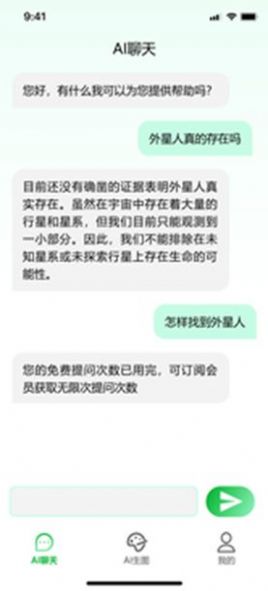 ChatWow智能创作官方版截屏1