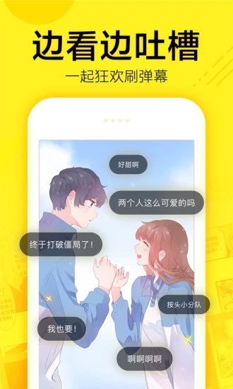 迷妹漫画追漫神器安卓版截屏2