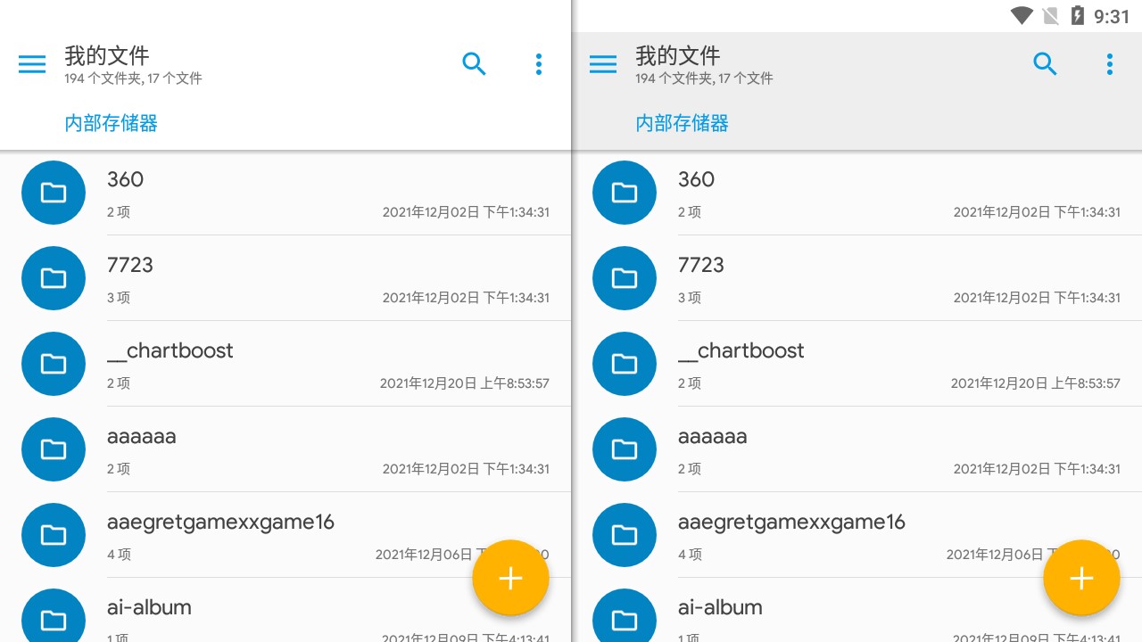 se文件管理器中文版截屏2