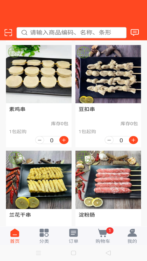 平琰食品2023新版截屏1