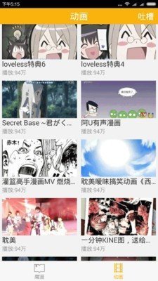 八一漫画官方版截屏2