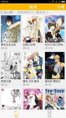 八一漫画官方版截屏3