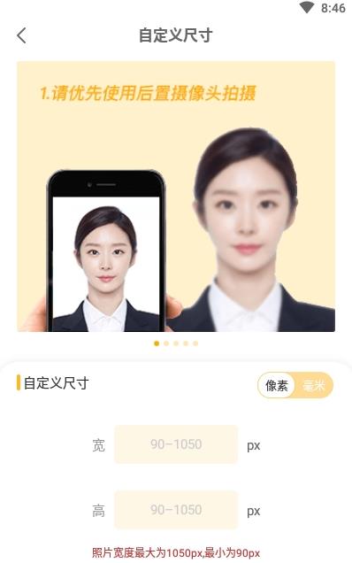 证件照不求人免费版截屏2