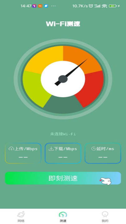 wifi智能万能钥匙官方版截屏1