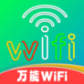 wifi智能万能钥匙官方版