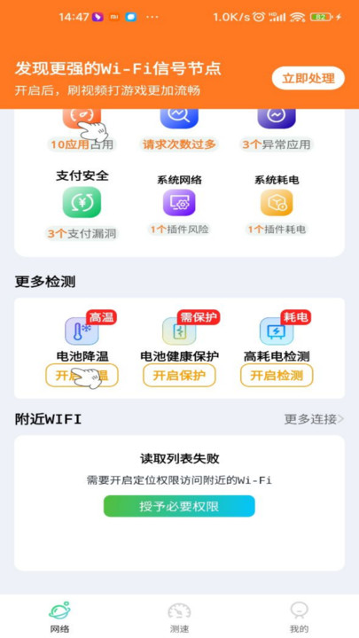 wifi智能万能钥匙官方版截屏2