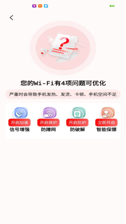 wifi智能万能钥匙官方版截屏3