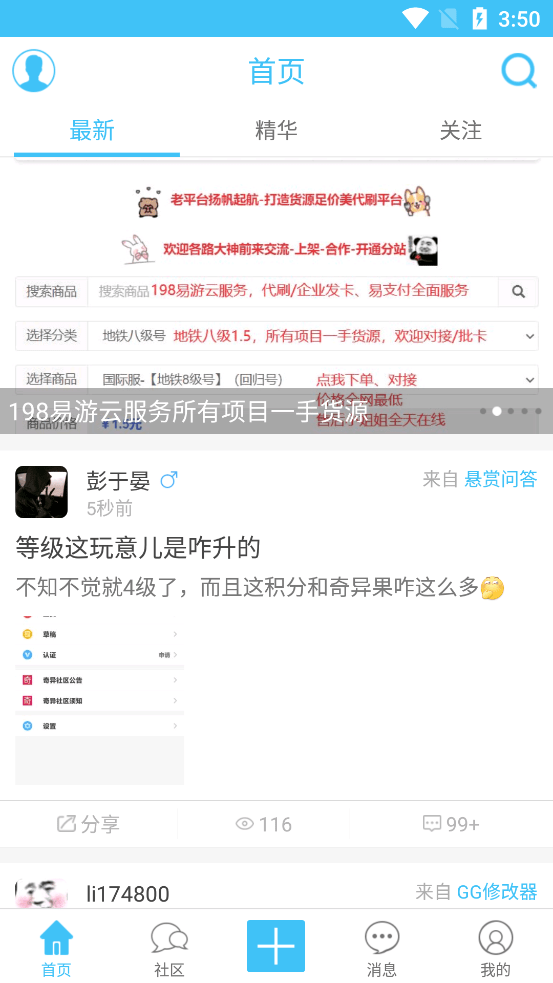 奇异社区无病毒版截屏2